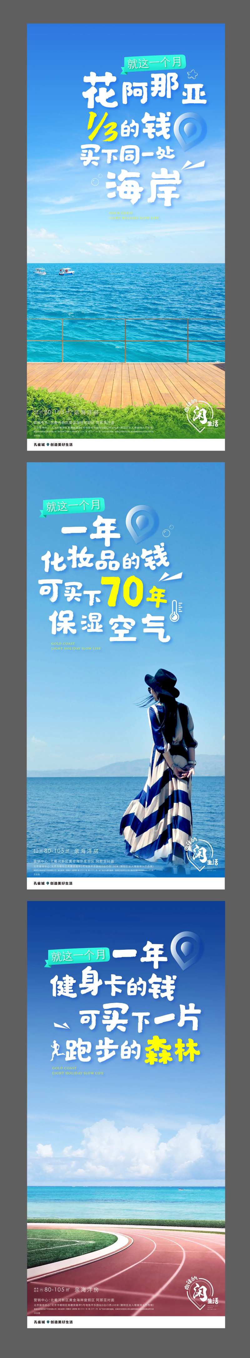 度假文旅系列海报-采灵感-cailinggan.com