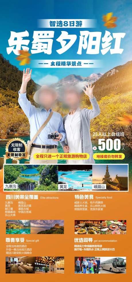 乐蜀夕阳红老年团旅游海报-采灵感-https://www.cailinggan.com/