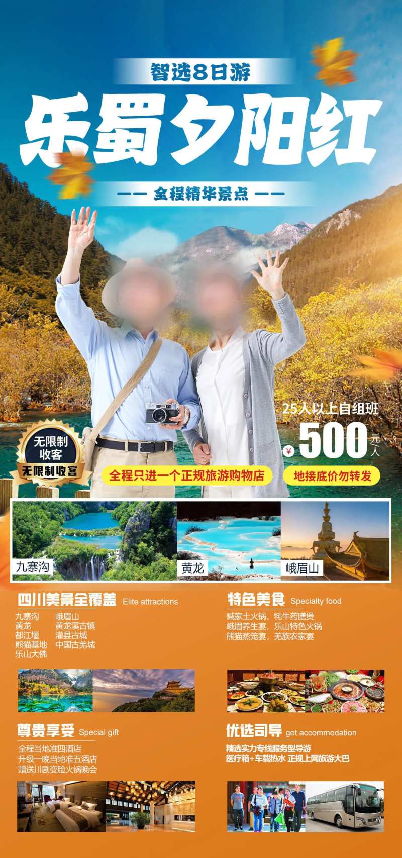 乐蜀夕阳红老年团旅游海报-采灵感-cailinggan.com