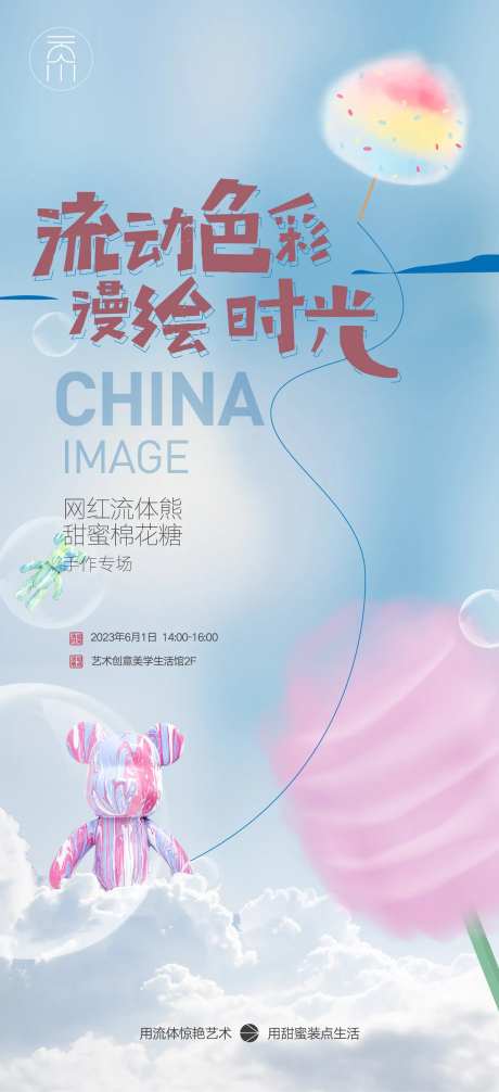 周末暖场流体熊活动-采灵感-https://www.cailinggan.com/