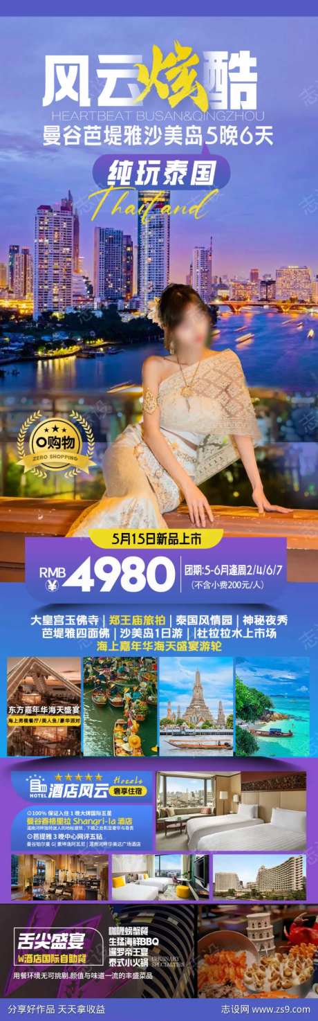 泰国风云炫酷-采灵感-https://www.cailinggan.com/