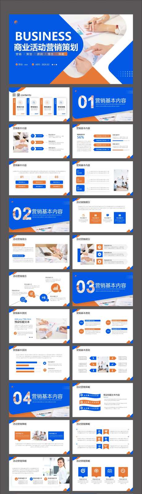 商业活动营销策划方案PPT-采灵感-https://www.cailinggan.com/