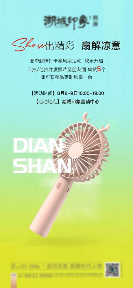 地产电扇夏天点赞风扇集赞色彩商业-采灵感-https://www.cailinggan.com/