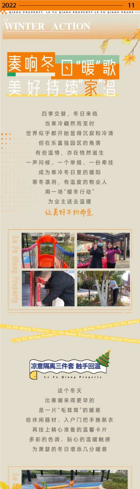 暖冬行动-采灵感-https://www.cailinggan.com/