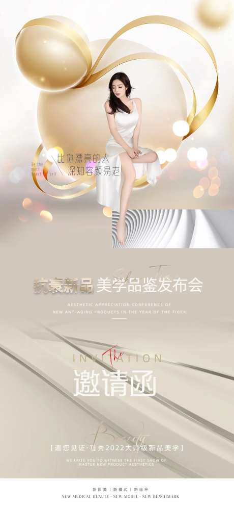 医美促销海报-采灵感-https://www.cailinggan.com/