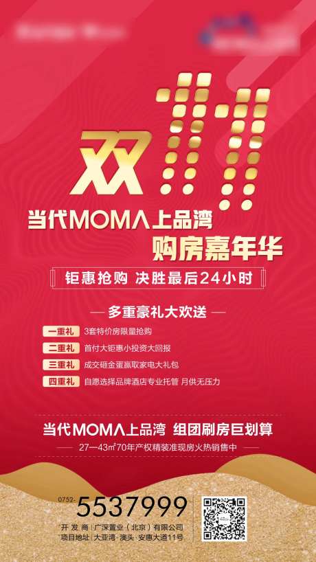 地产双十一活动嘉年华海报-采灵感-https://www.cailinggan.com/