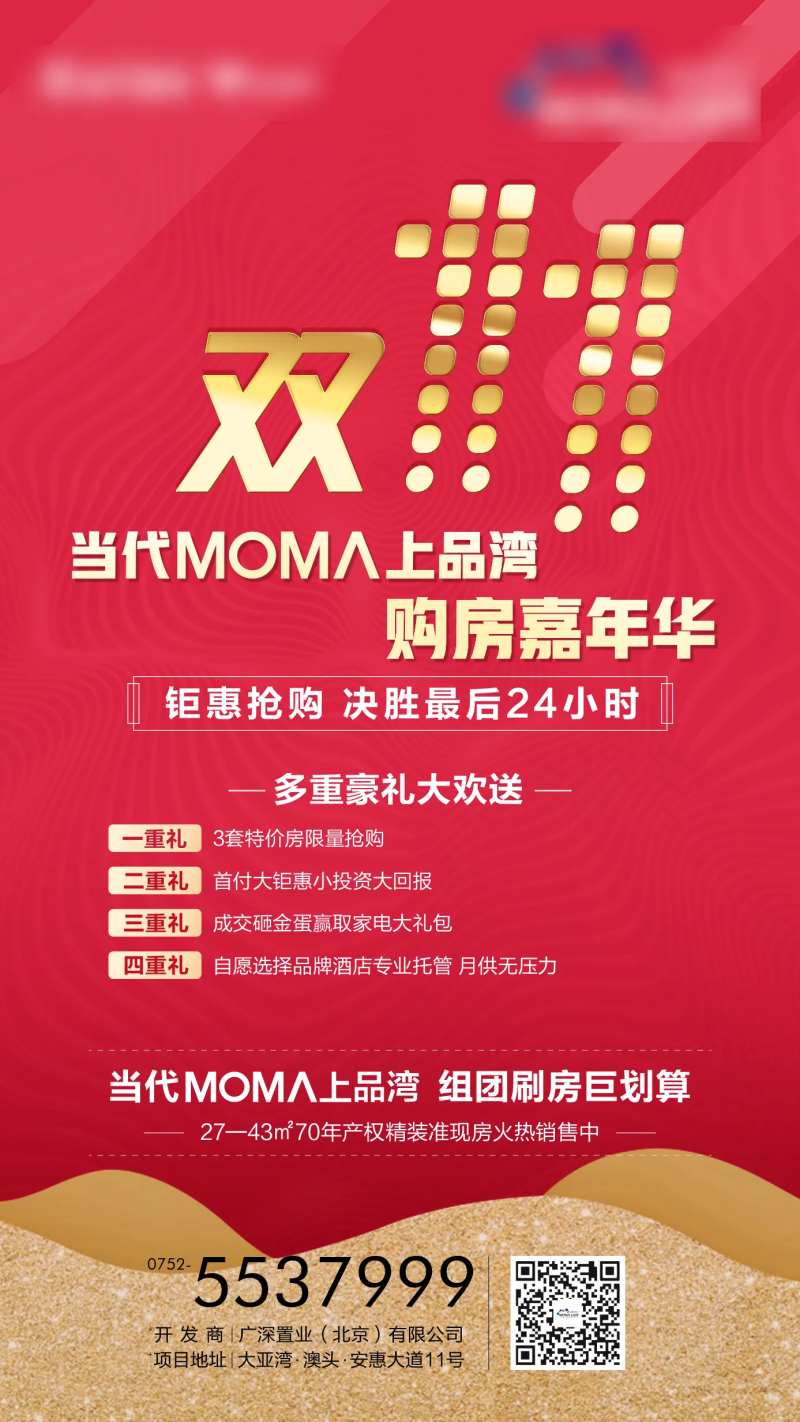 地产双十一活动嘉年华海报-采灵感-cailinggan.com