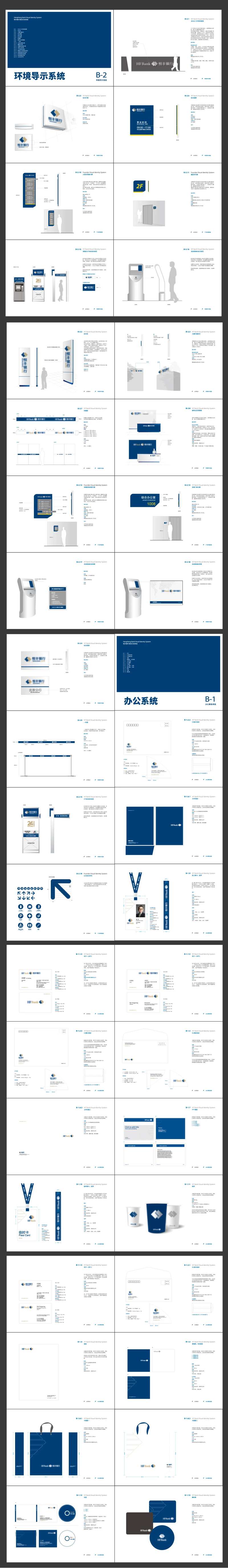 恒业银行视觉识别系统VI-采灵感-cailinggan.com