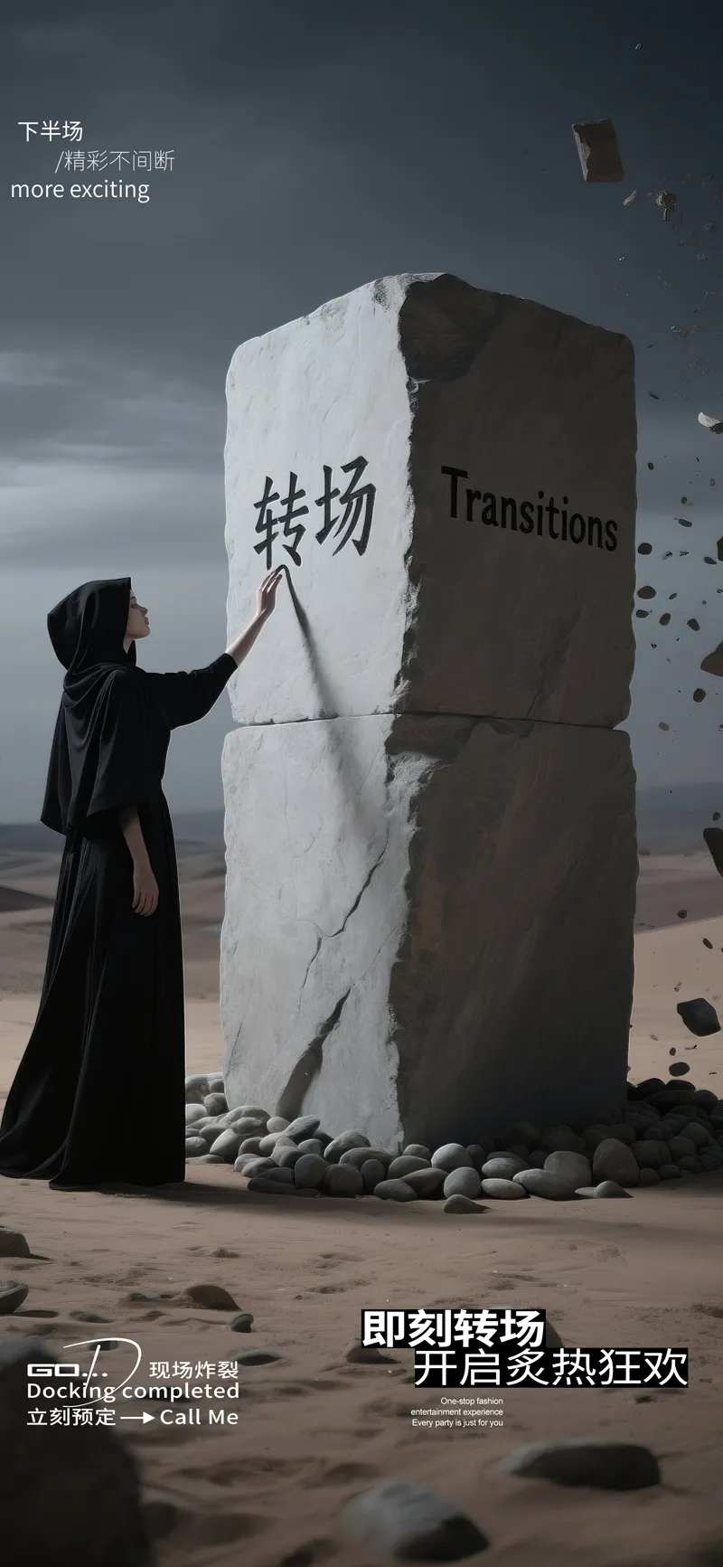 酒吧KTV预定转场巫女海报-采灵感-cailinggan.com