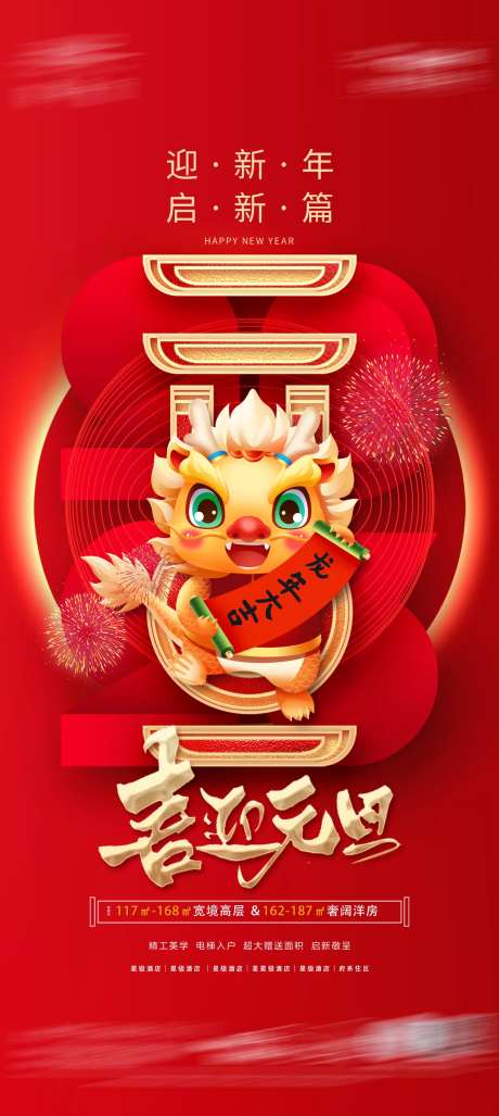 龙年元旦海报-采灵感-https://www.cailinggan.com/