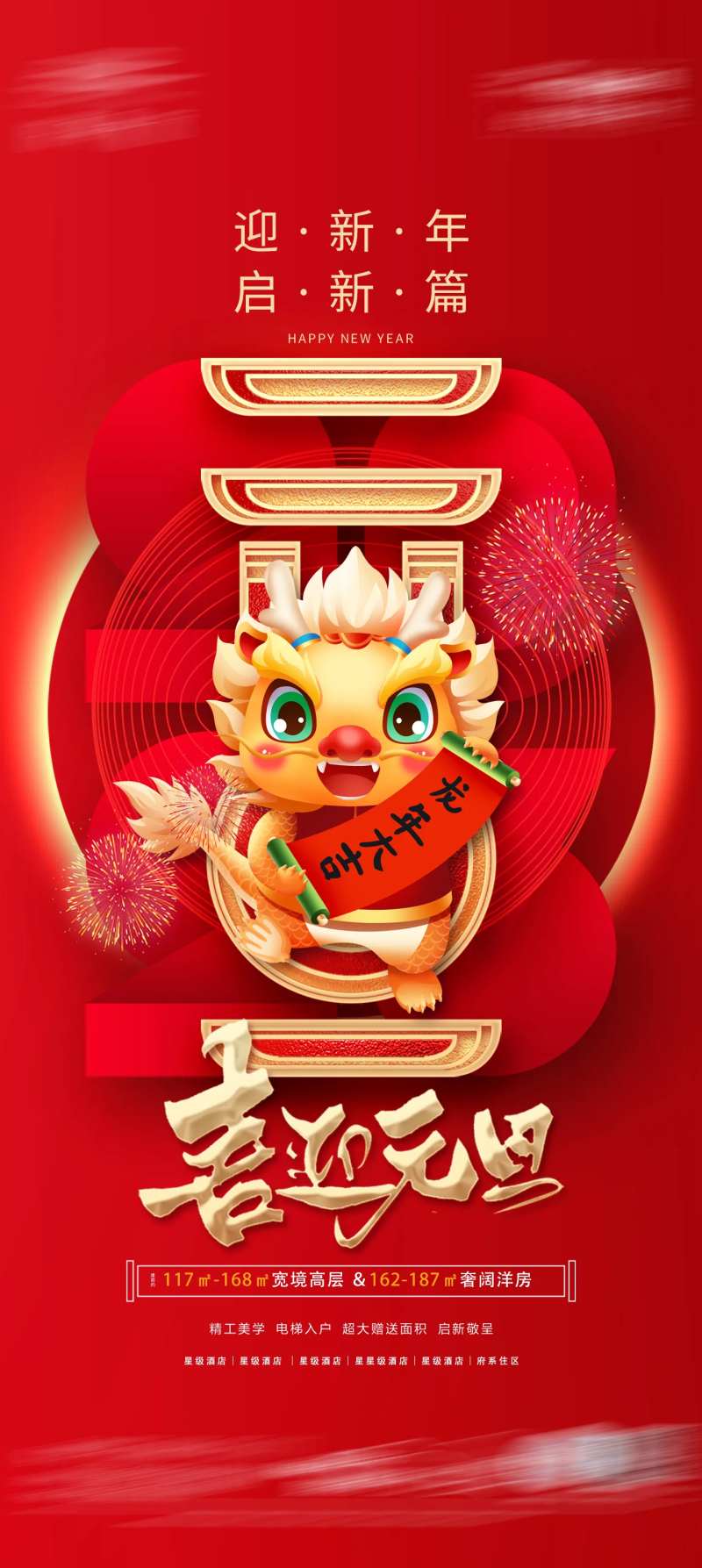 龙年元旦海报-采灵感-cailinggan.com