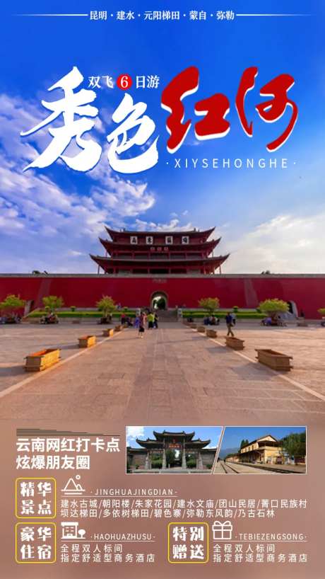 秀色红河-采灵感-https://www.cailinggan.com/