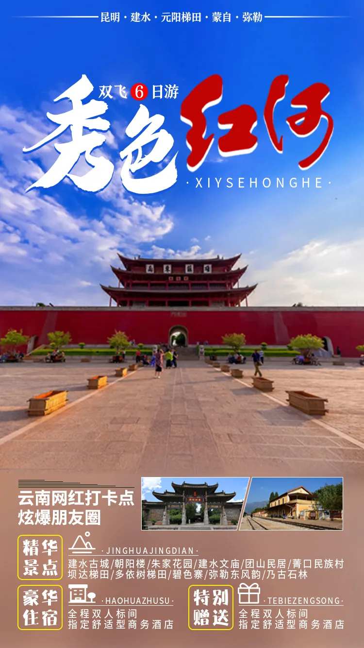 秀色红河-采灵感-cailinggan.com