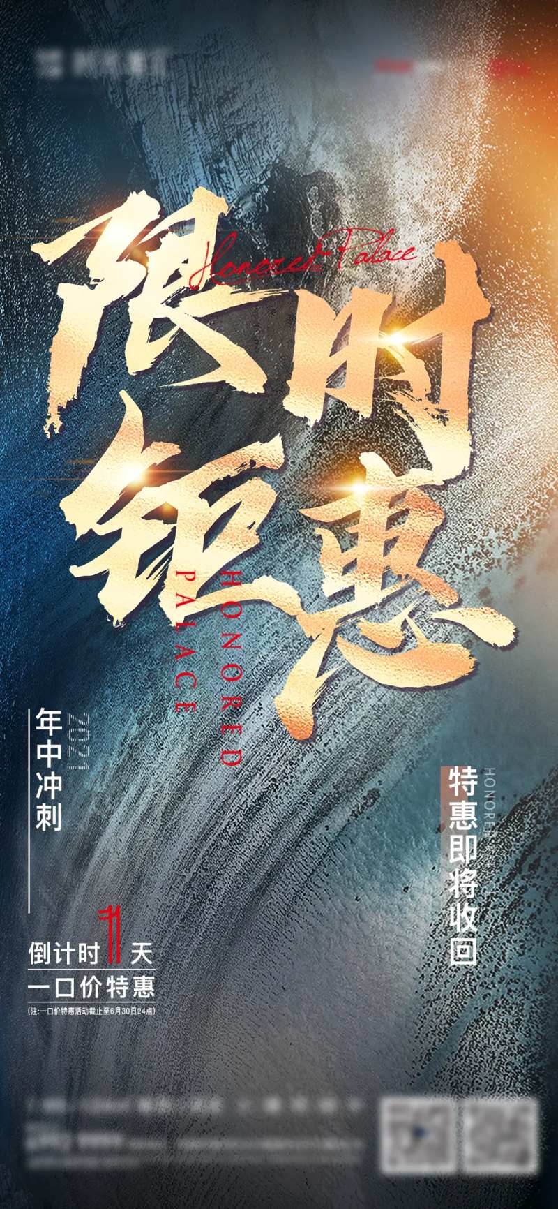 地产限时钜惠倒计时海报-采灵感-cailinggan.com