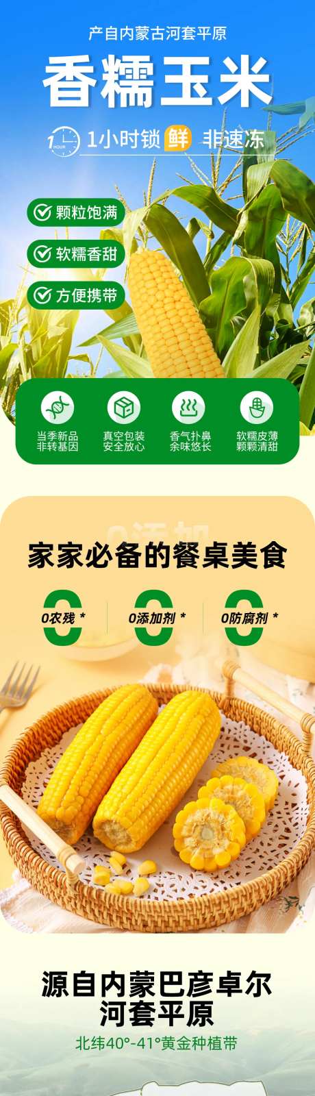 玉米电商详情页-采灵感-https://www.cailinggan.com/