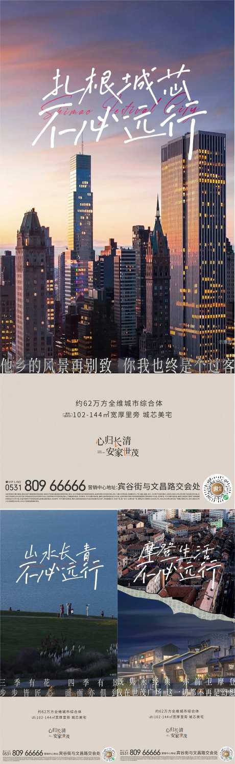 安家置业海报-采灵感-https://www.cailinggan.com/