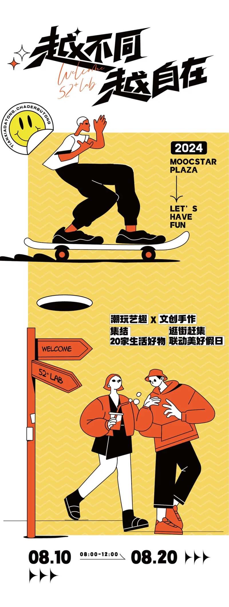 越不同越自在趣味活动海报-采灵感-cailinggan.com