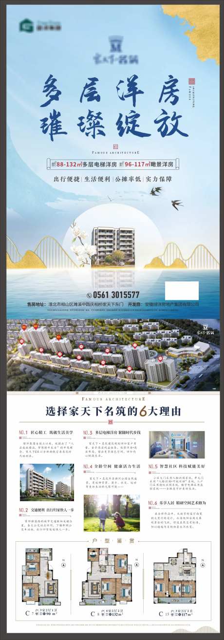 房地产六层电梯洋房户型DM宣传单-采灵感-https://www.cailinggan.com/