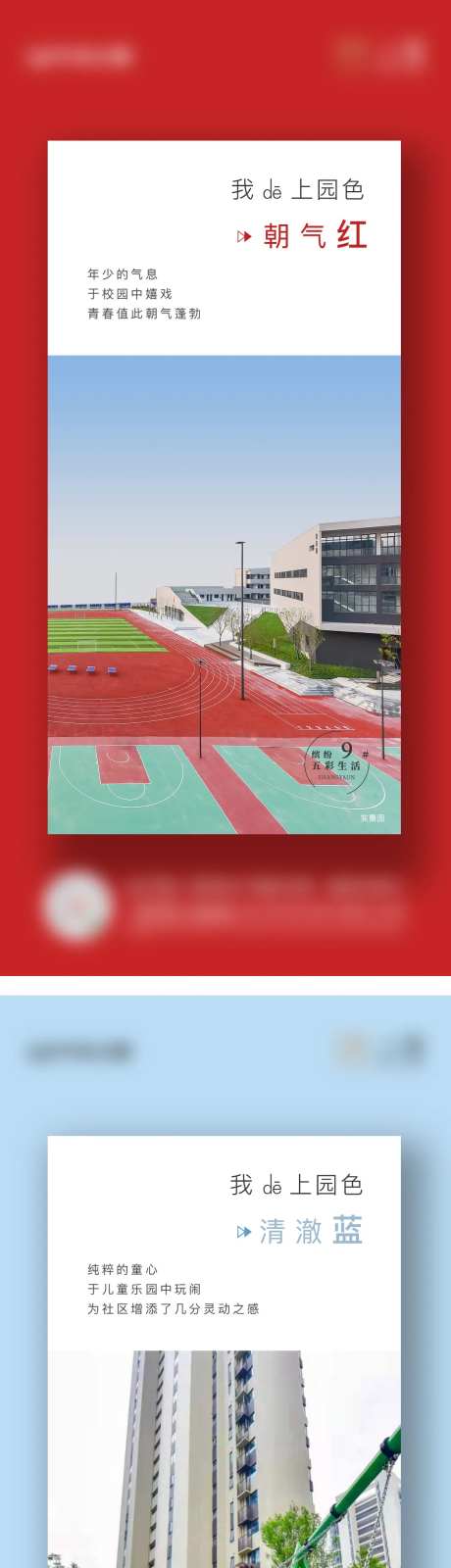 地产五彩生活系列刷屏海报-采灵感-https://www.cailinggan.com/
