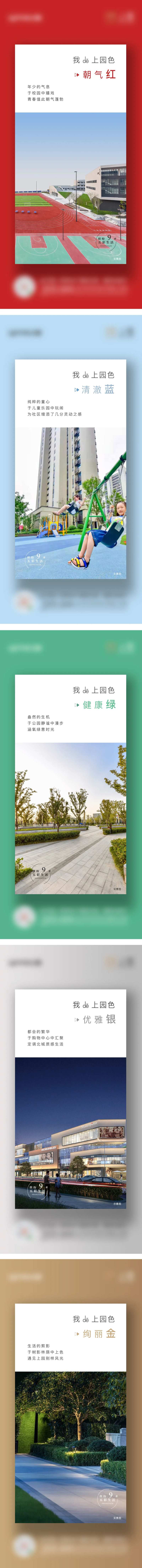 地产五彩生活系列刷屏海报-采灵感-cailinggan.com