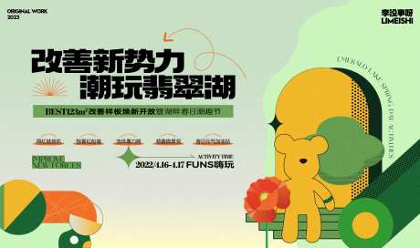 流体暴力熊活动背景板-采灵感-https://www.cailinggan.com/