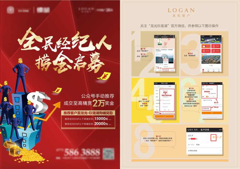 经纪人单张-采灵感-cailinggan.com