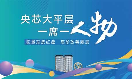 地产现房交付活动背景板-采灵感-https://www.cailinggan.com/