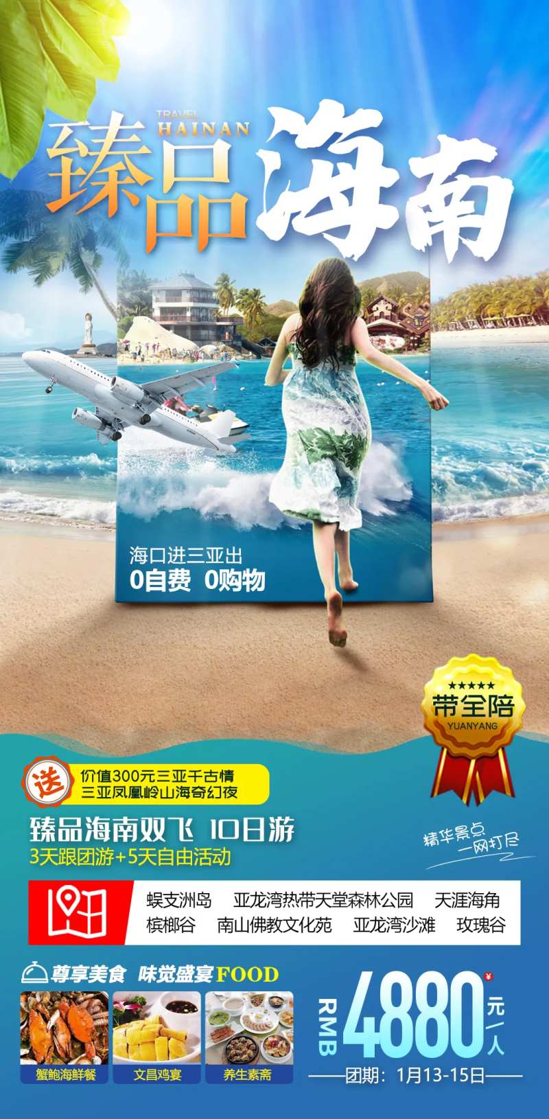 海南三亚海口海边美女情侣背影旅游海报-采灵感-cailinggan.com