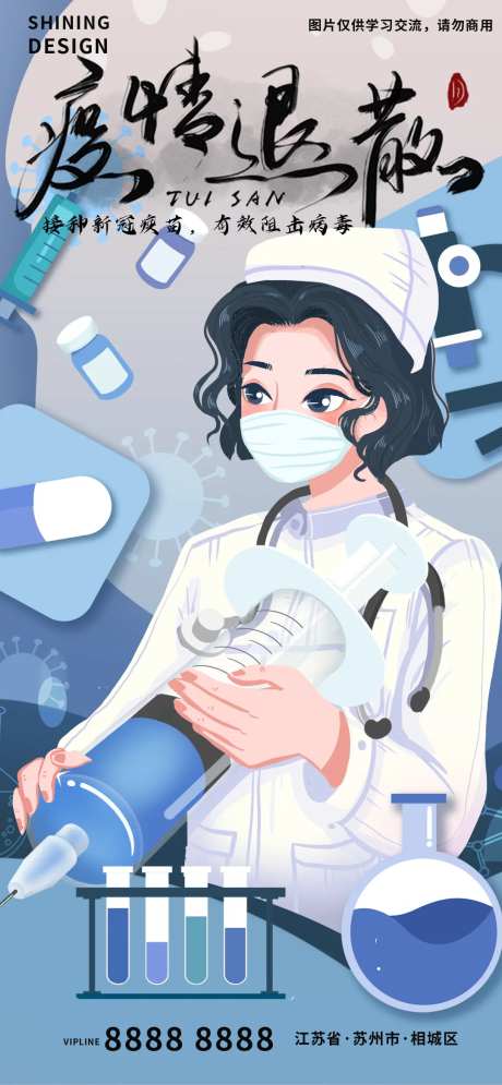 接种新冠疫苗海报-采灵感-https://www.cailinggan.com/