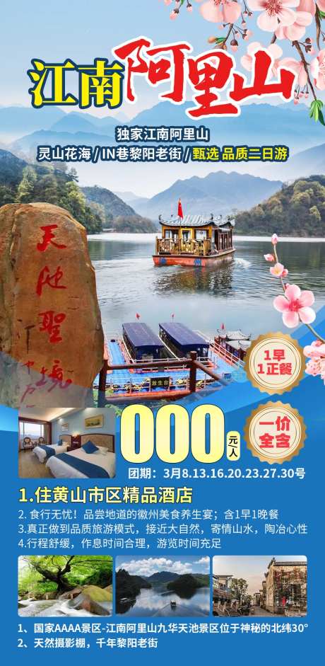 江南阿里山旅游海报-采灵感-https://www.cailinggan.com/