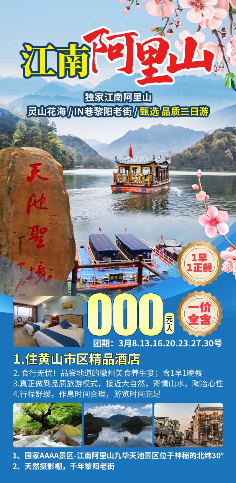 江南阿里山旅游海报-采灵感-cailinggan.com