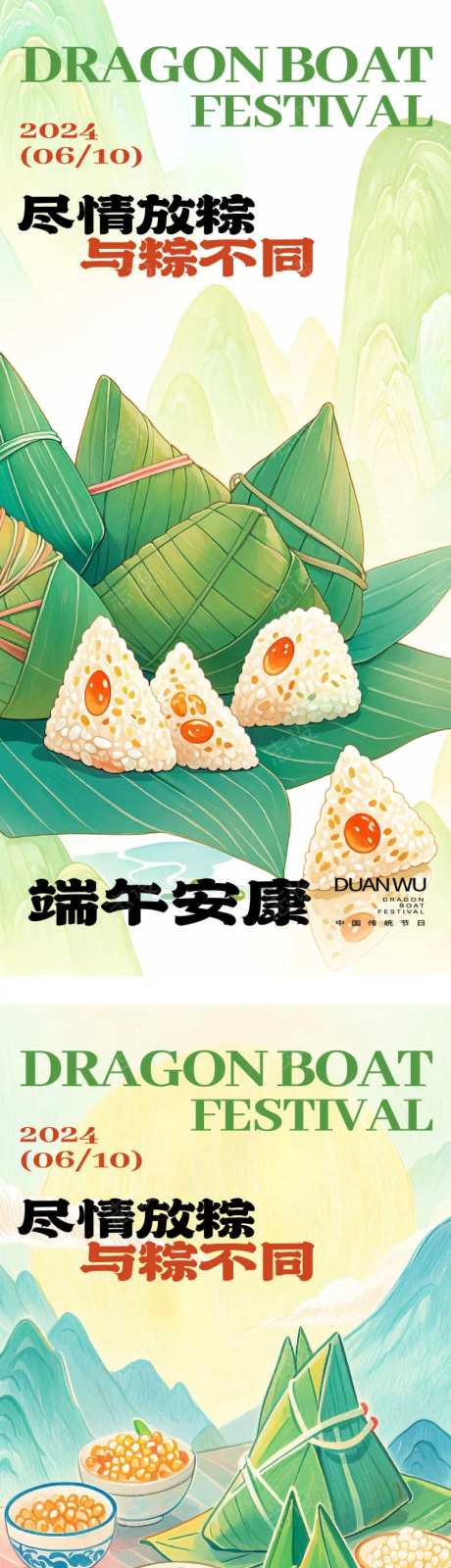 端午节绿色粽子端阳节龙舟节重午节重五节天-采灵感-https://www.cailinggan.com/