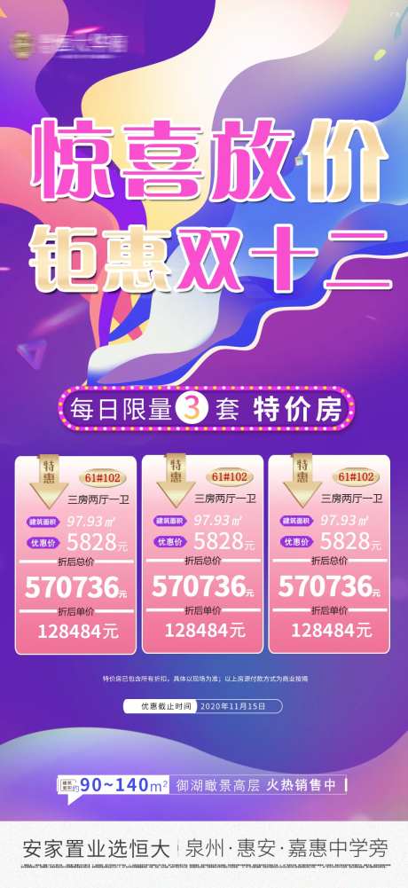 地产双十二特价房活动海报-采灵感-cailinggan.com
