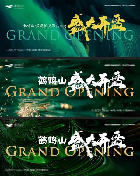 地产盛大开盘主KV主画面背景板创意-采灵感-https://www.cailinggan.com/