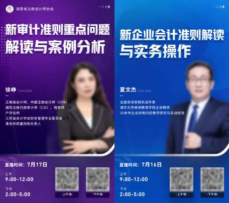 审计会计教育培训招生人物海报-采灵感-https://www.cailinggan.com/