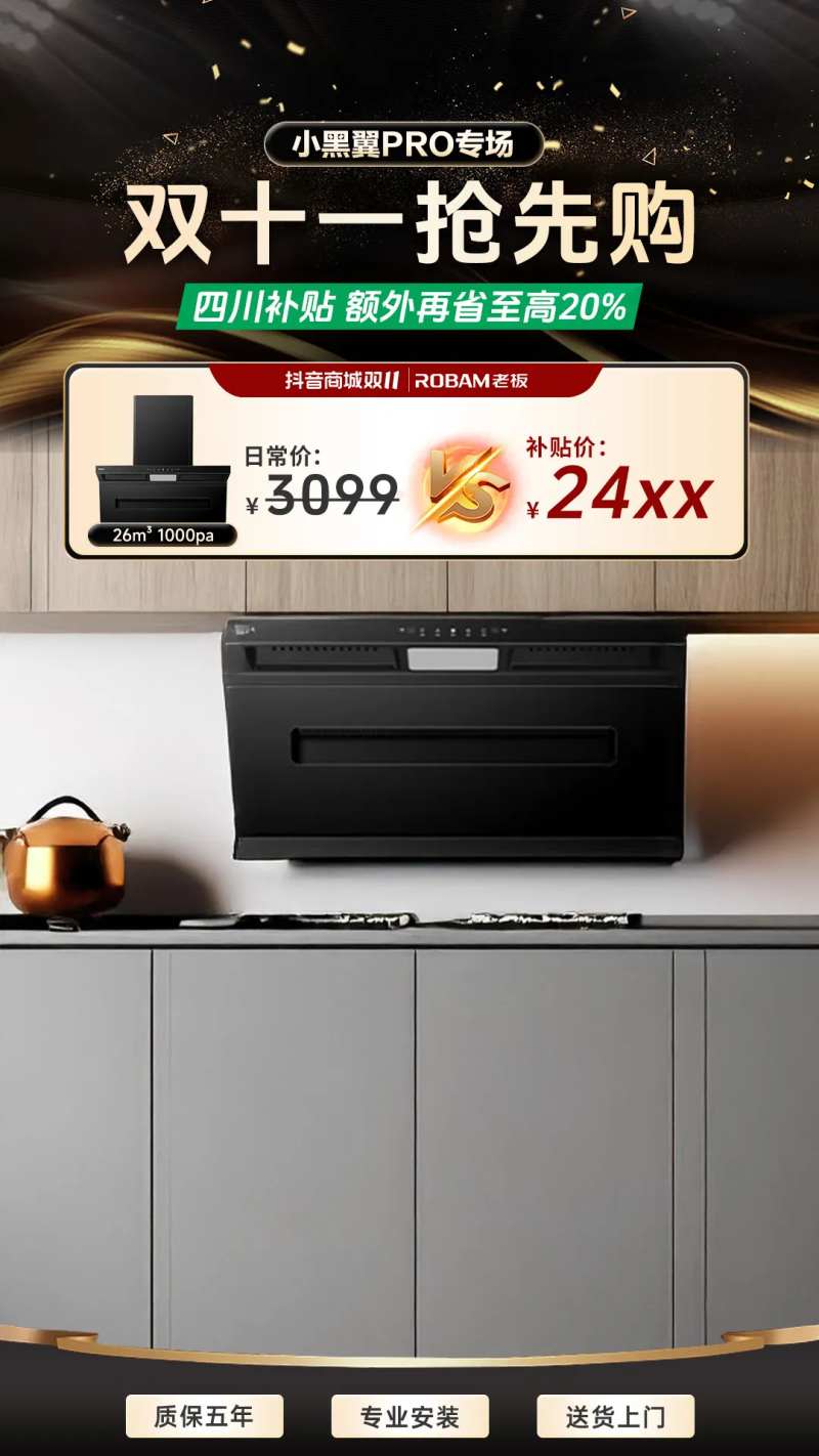 双11厨电海报-采灵感-cailinggan.com