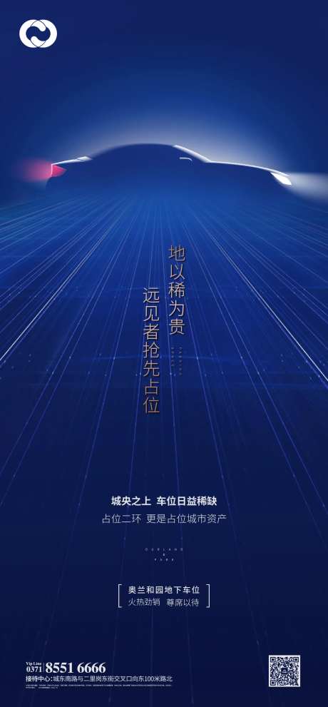 停车位地产车位海报-采灵感-https://www.cailinggan.com/