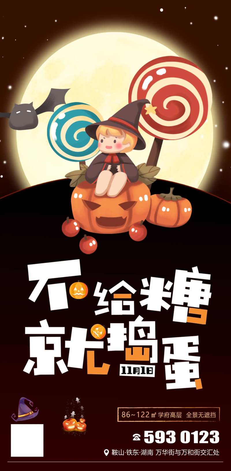 万圣节不给糖就捣蛋海报-采灵感-cailinggan.com