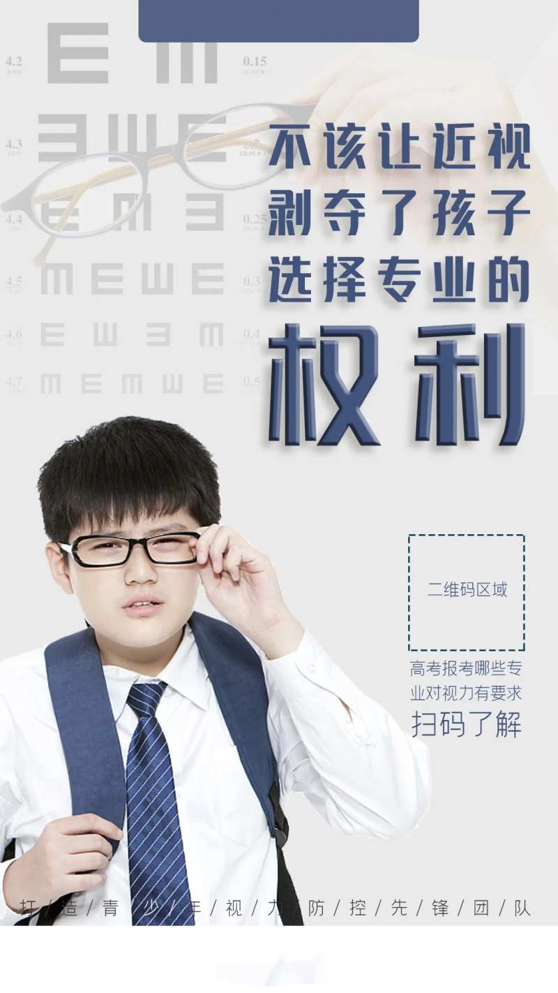 近视防控海报-采灵感-cailinggan.com
