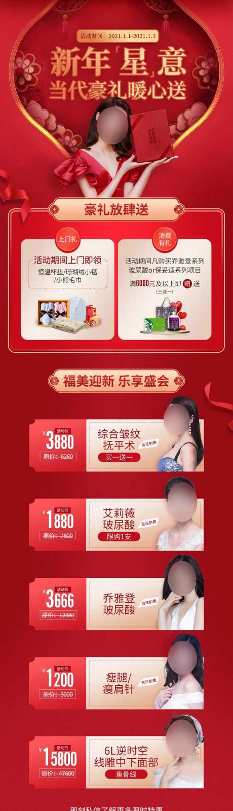 新年玻尿酸海报-采灵感-https://www.cailinggan.com/