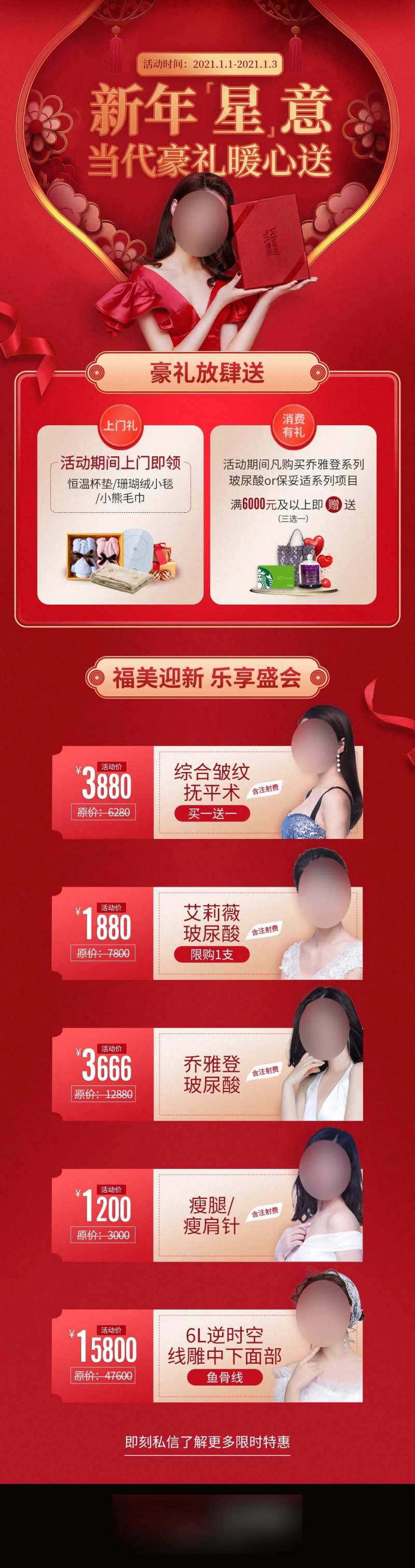 新年玻尿酸海报-采灵感-cailinggan.com