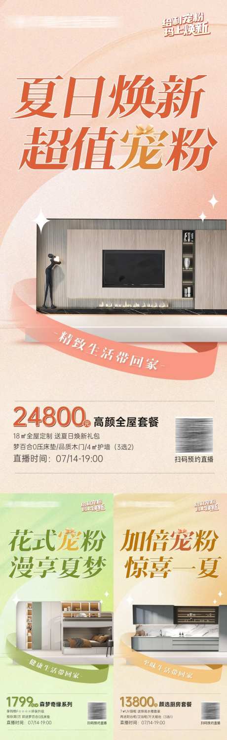 家具家居宠粉大促套餐系列海报-采灵感-https://www.cailinggan.com/