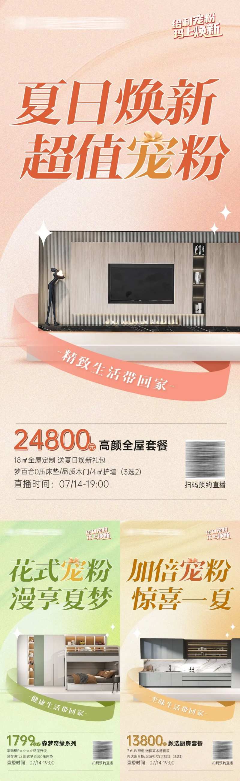 家具家居宠粉大促套餐系列海报-采灵感-cailinggan.com