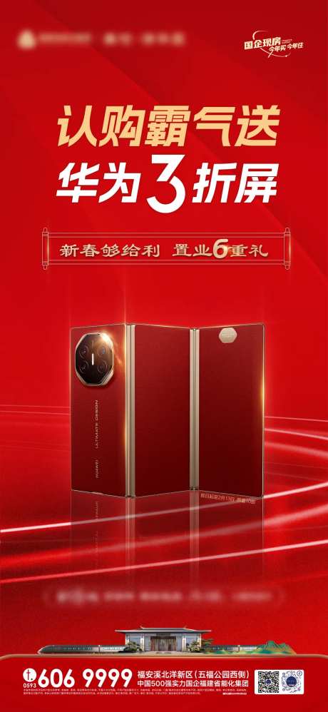 认购有礼海报-采灵感-https://www.cailinggan.com/