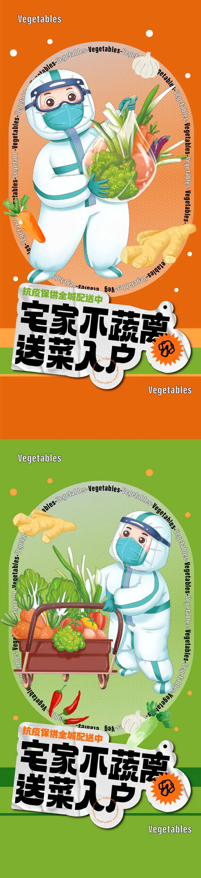 爱心助农蔬送幸福活动海报-采灵感-cailinggan.com