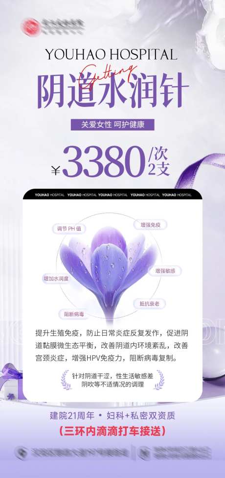 阴道水润针海报-采灵感-https://www.cailinggan.com/
