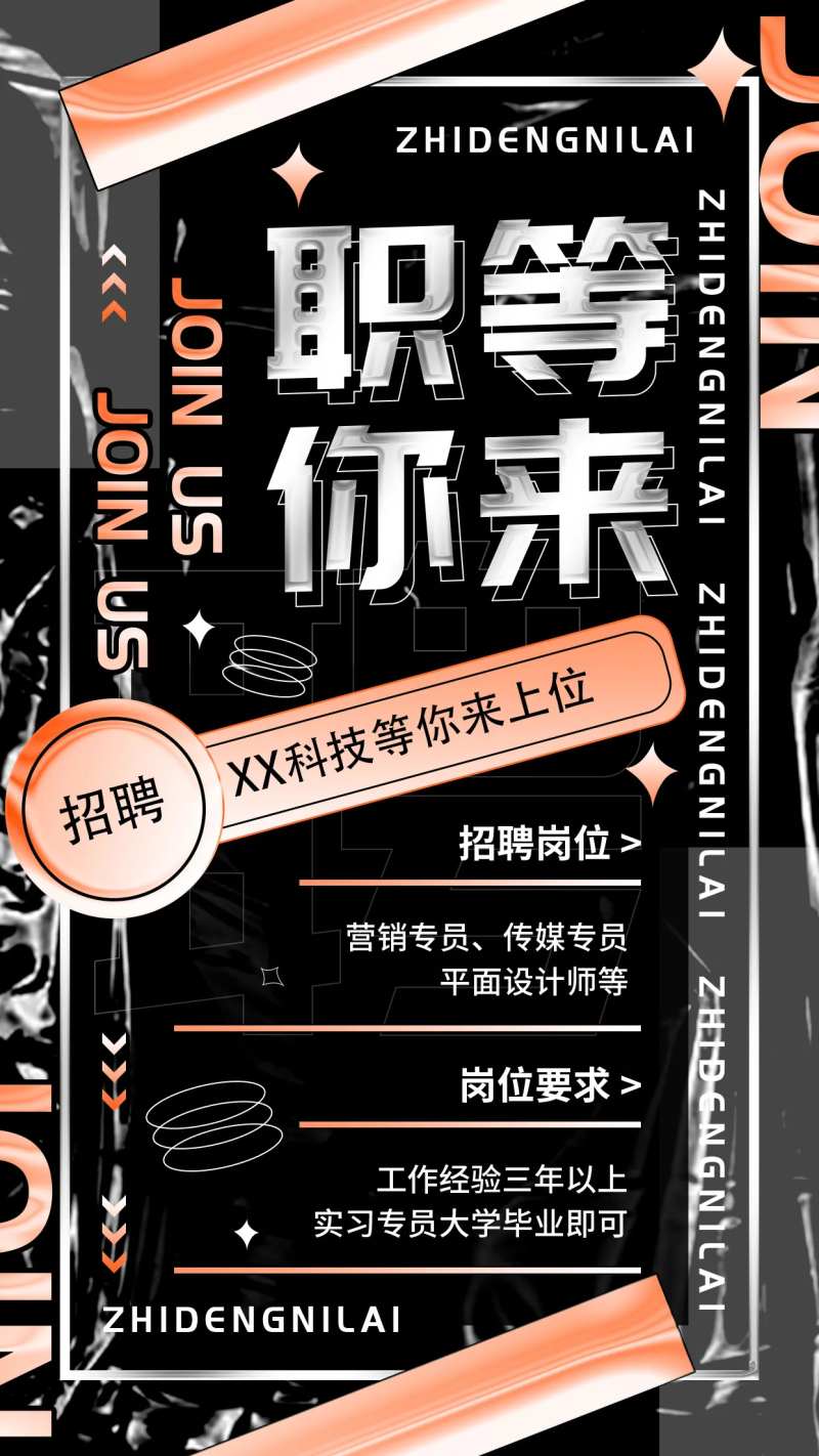 线上招聘海报-采灵感-cailinggan.com