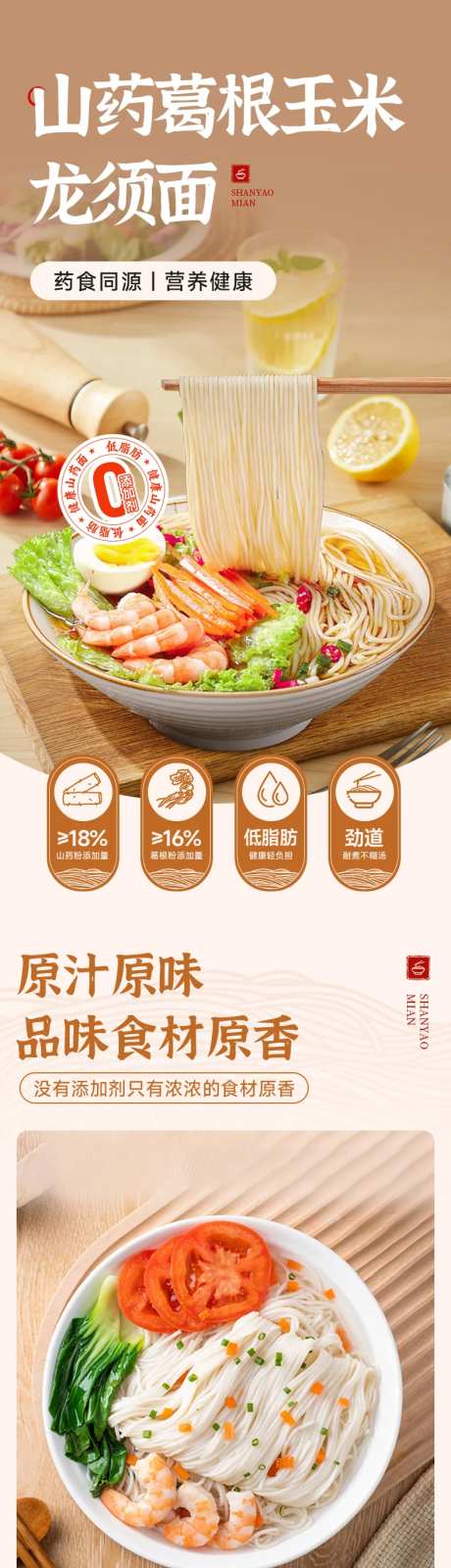 山药龙须面粗粮挂面面条电商详情页-采灵感-https://www.cailinggan.com/