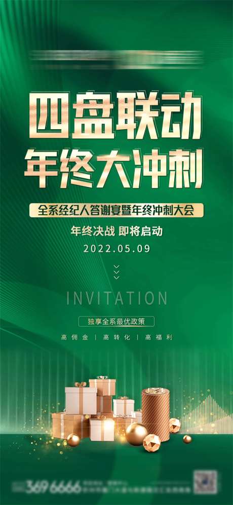 四盘联动海报-采灵感-https://www.cailinggan.com/