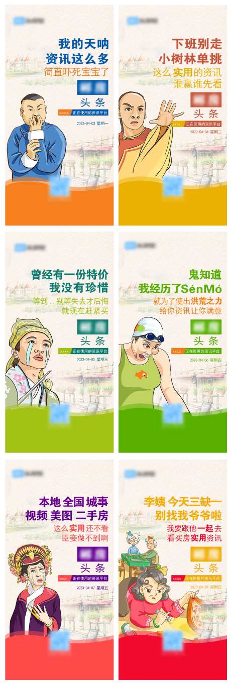 头条资讯系列海报-采灵感-https://www.cailinggan.com/